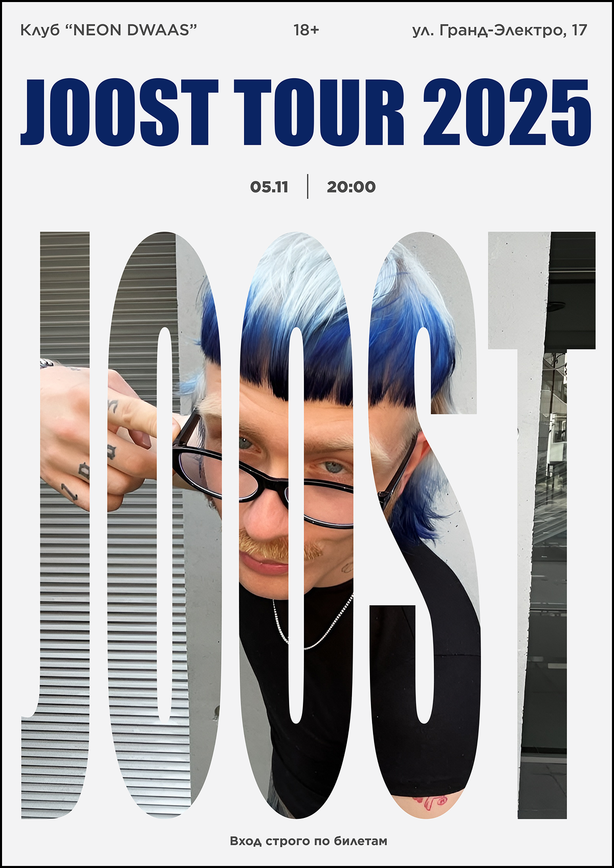 Афиша JOOST TOUR 2025
